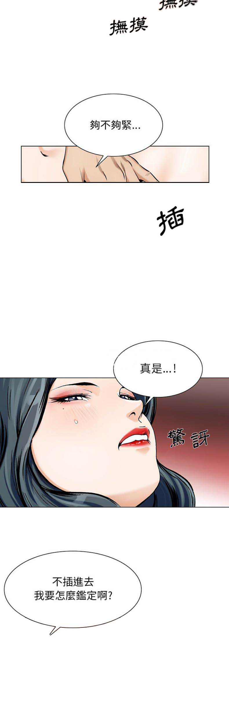 《假冒身份》第39话 第15页