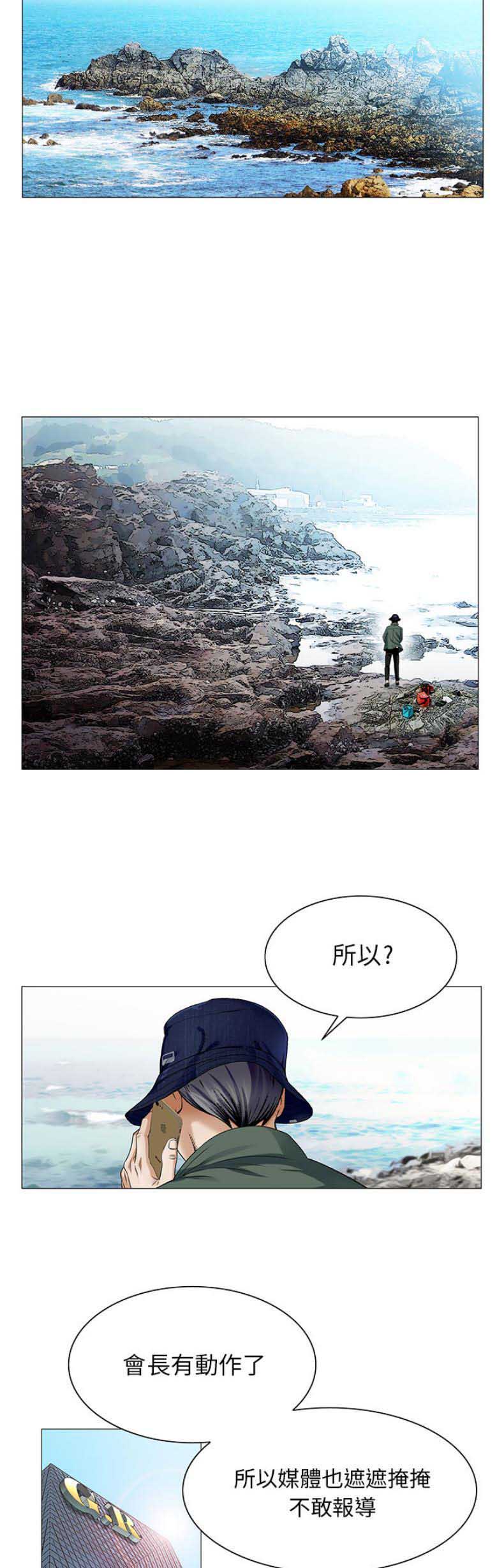 《假冒身份》第39话 第2页