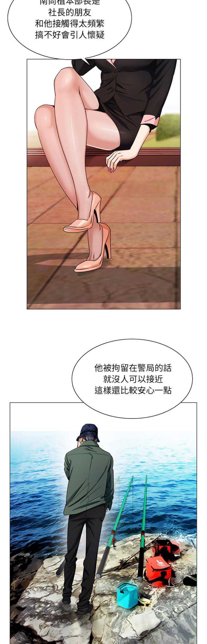 《假冒身份》第39话 第4页