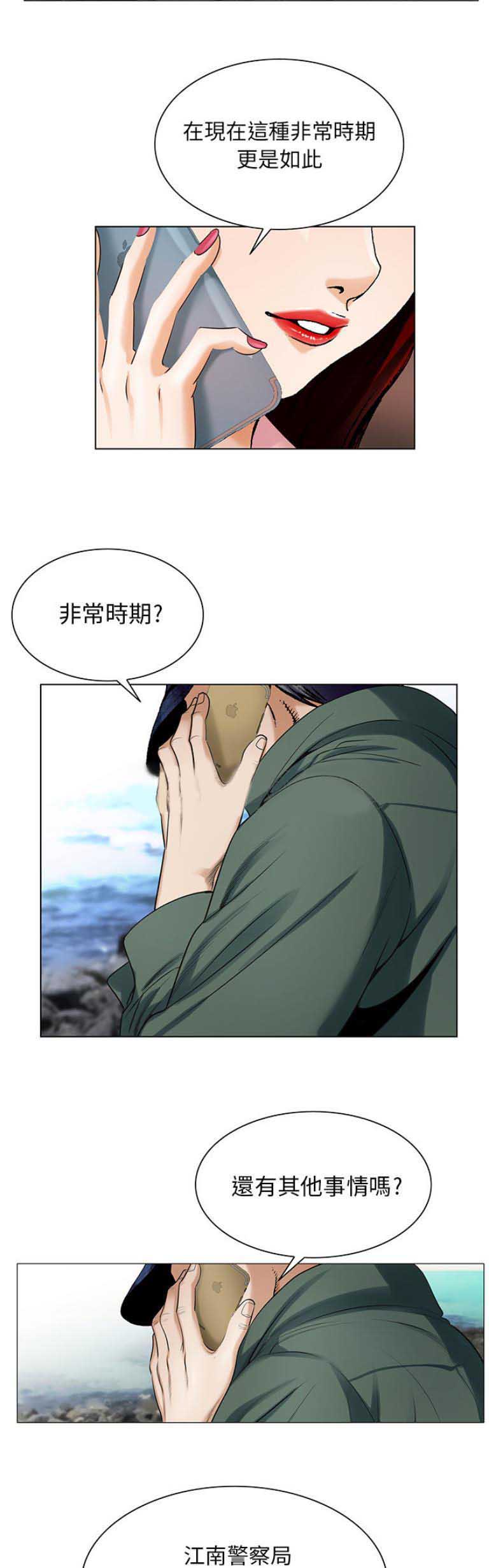 《假冒身份》第39话 第5页