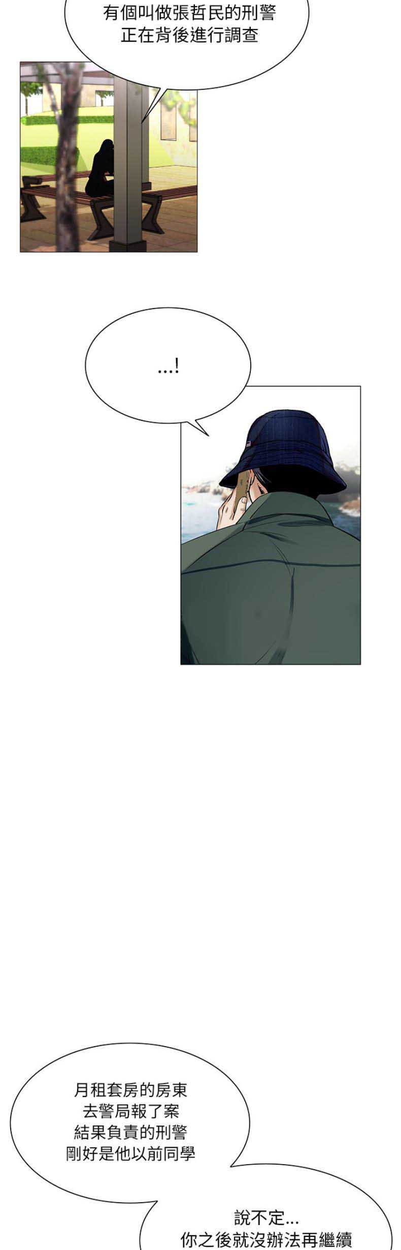 《假冒身份》第39话 第6页