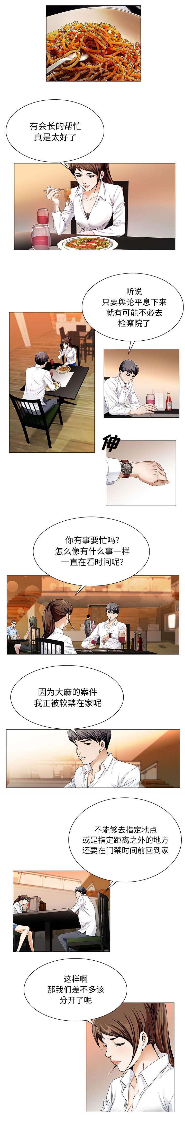 《假冒身份》第38话 第1页