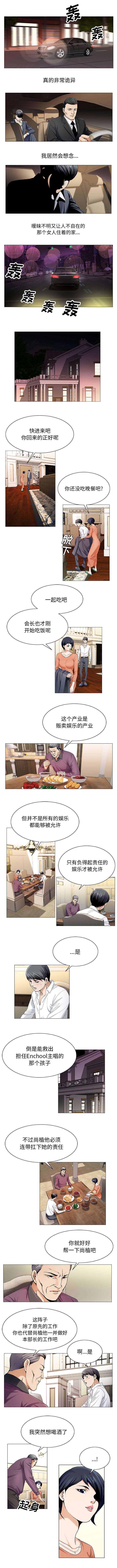 《假冒身份》第38话 第2页