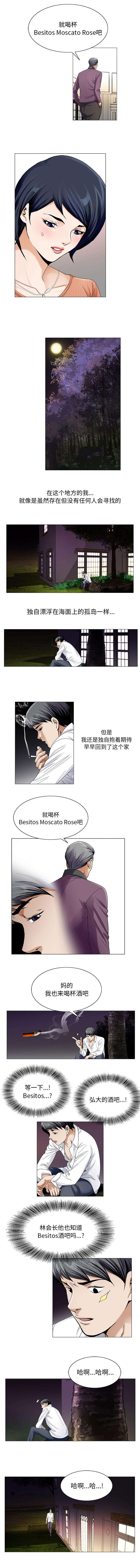 《假冒身份》第38话 第3页