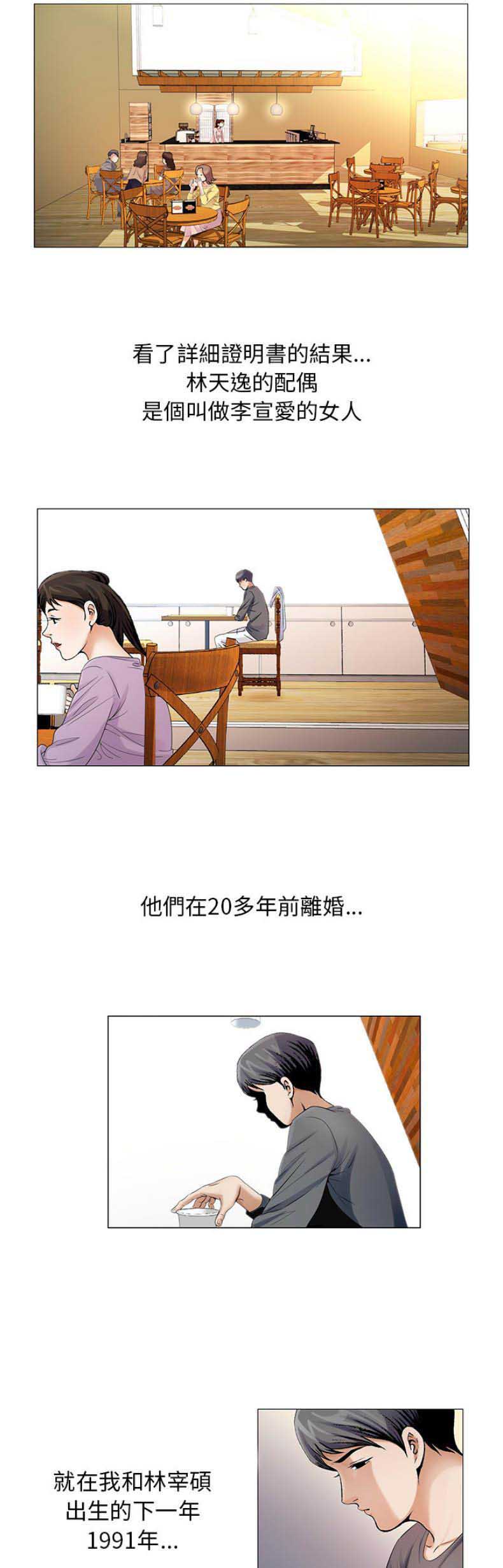 《假冒身份》第40话 第13页