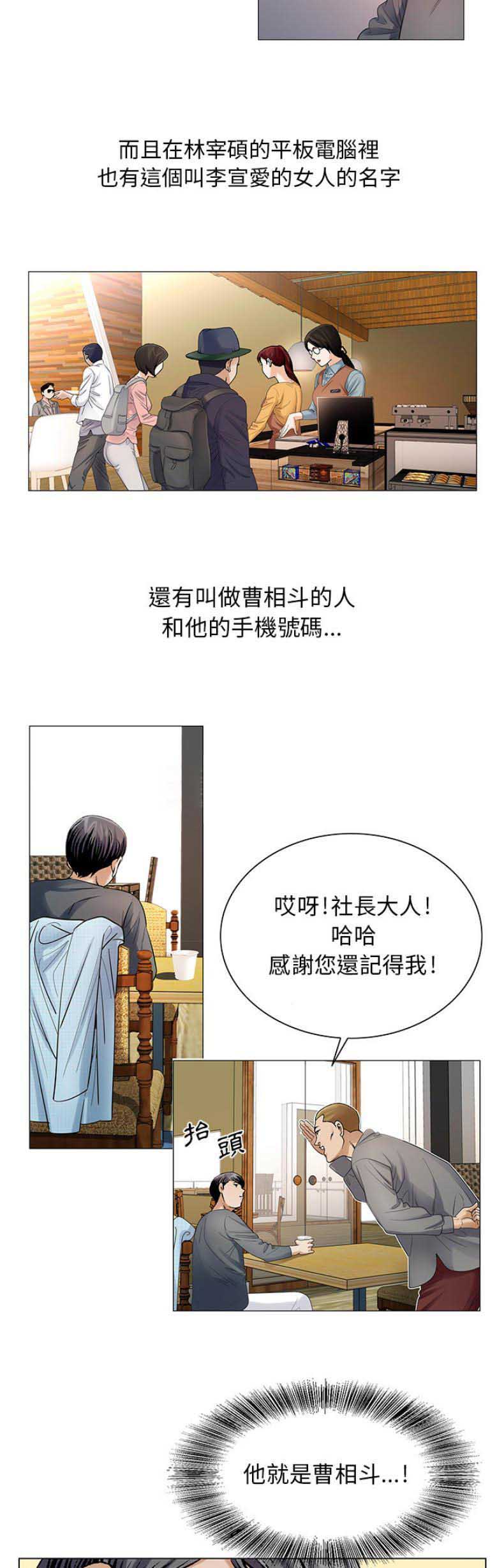 《假冒身份》第40话 第14页
