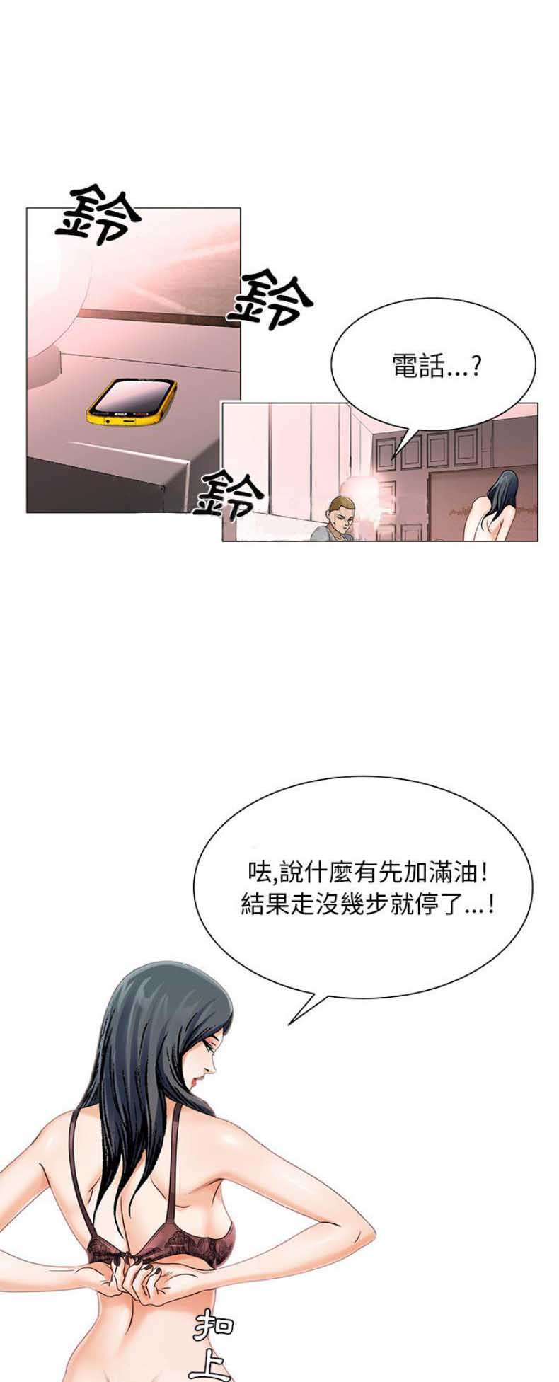 《假冒身份》第40话 第9页
