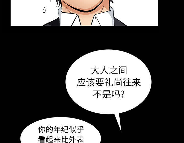 《桂末子》第1话 第15页