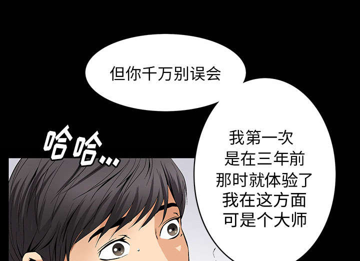 《桂末子》第1话 第20页