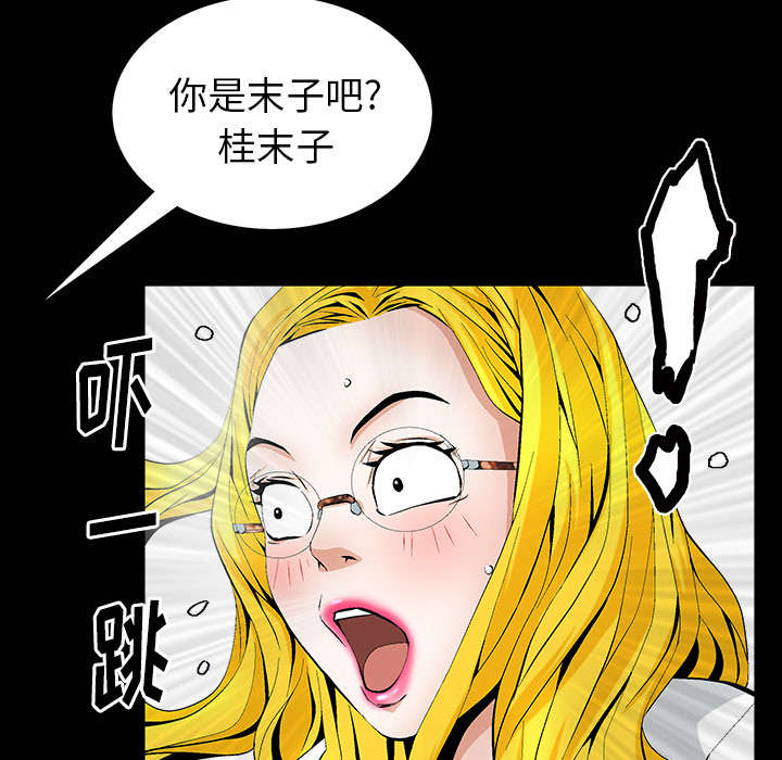 《桂末子》第1话 第33页