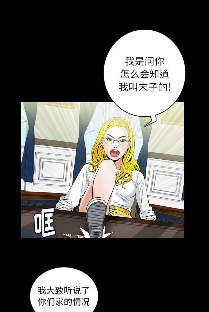《桂末子》第1话 第43页