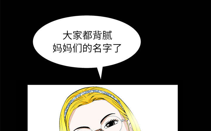 《桂末子》第1话 第67页
