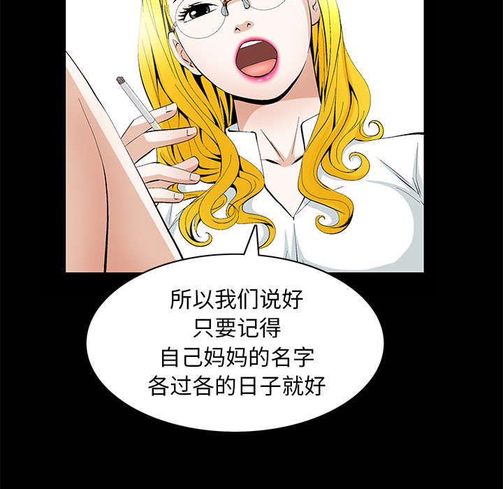 《桂末子》第1话 第68页
