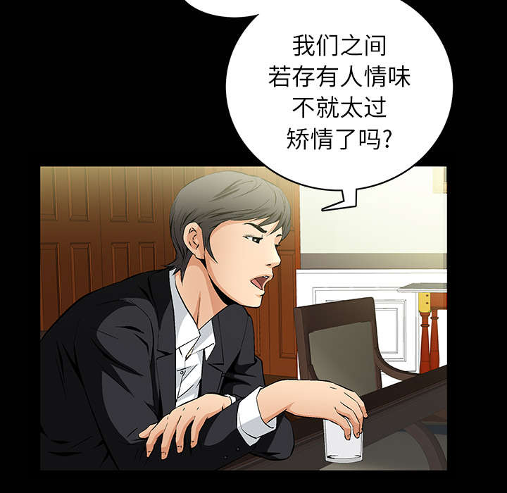 《桂末子》第1话 第77页