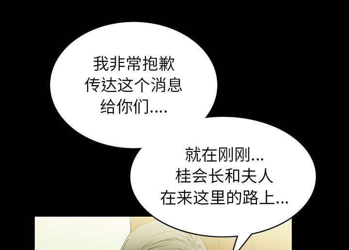 《桂末子》第2话 第3页