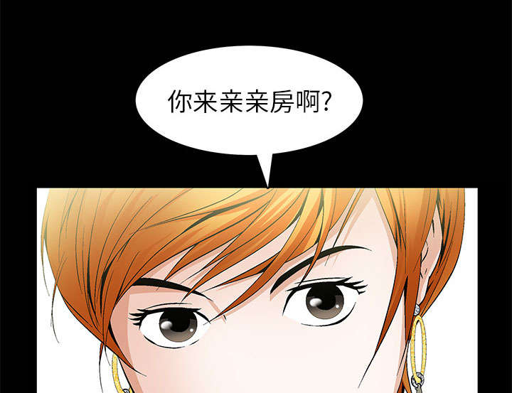 《桂末子》第2话 第65页