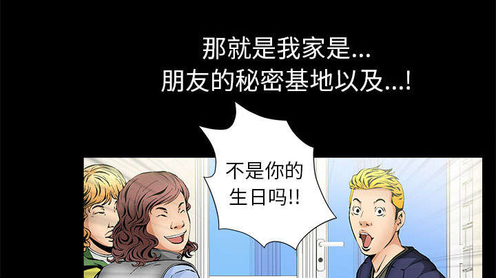 《桂末子》第6话 第68页