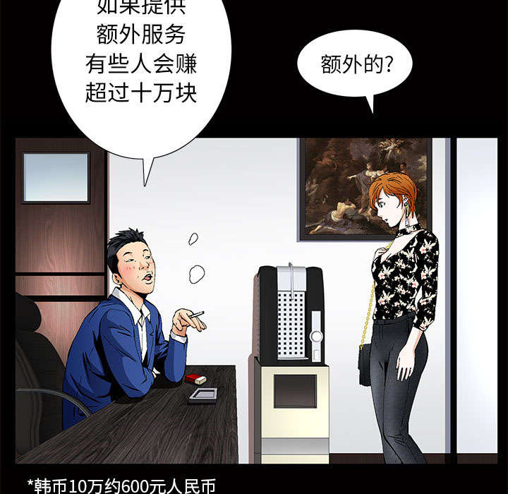《桂末子》第5话 第23页