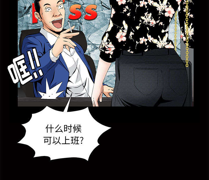 《桂末子》第5话 第29页