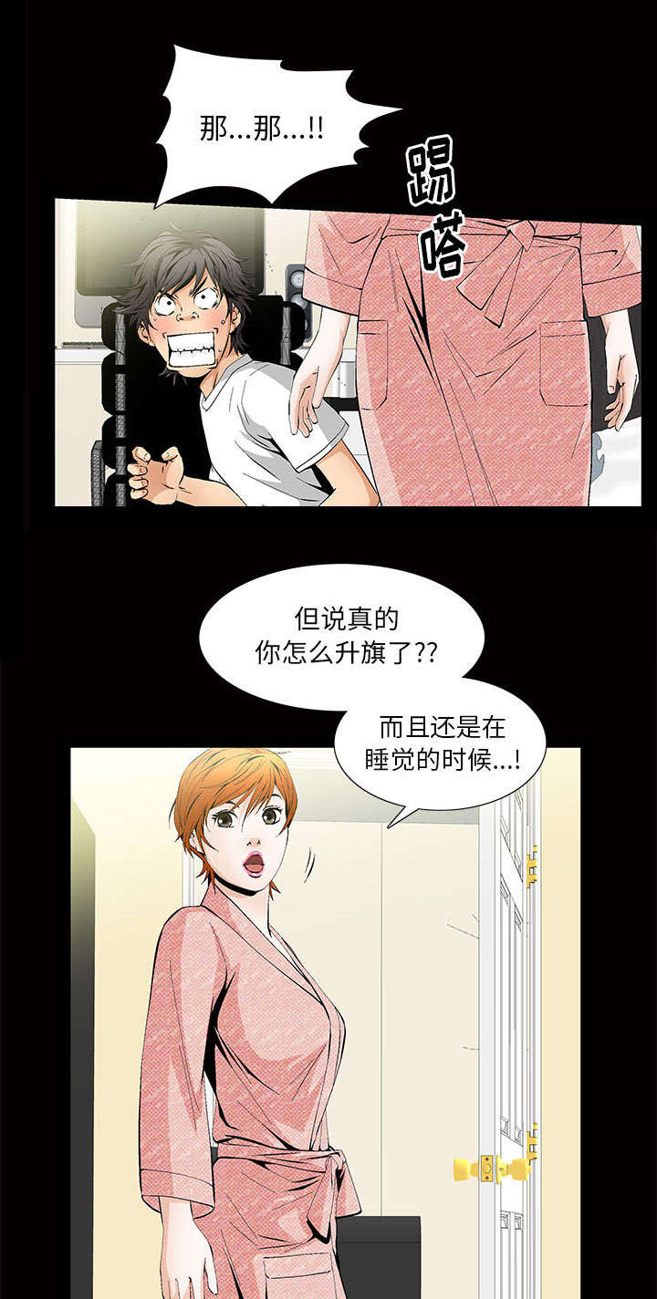 《桂末子》第5话 第67页