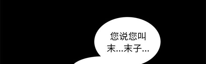 《桂末子》第4话 第24页