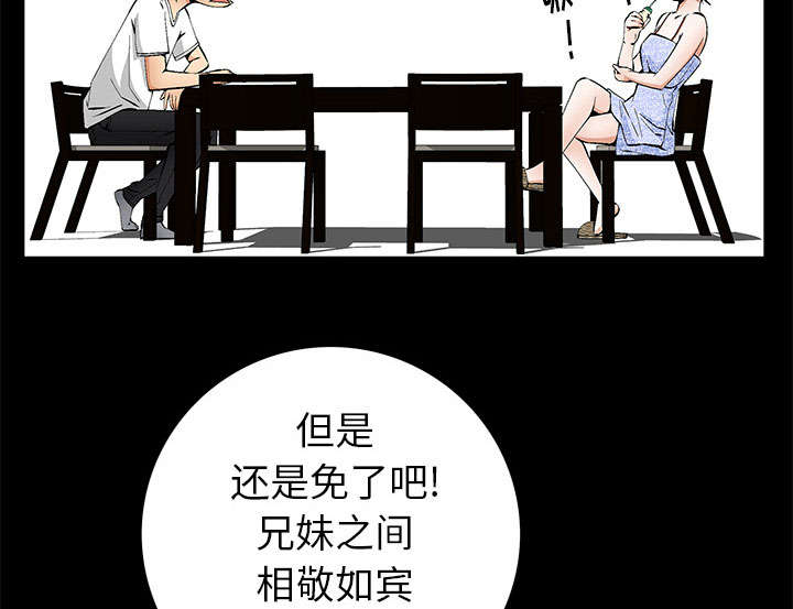 《桂末子》第4话 第29页