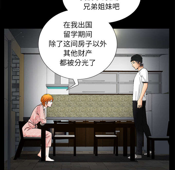 《桂末子》第4话 第56页