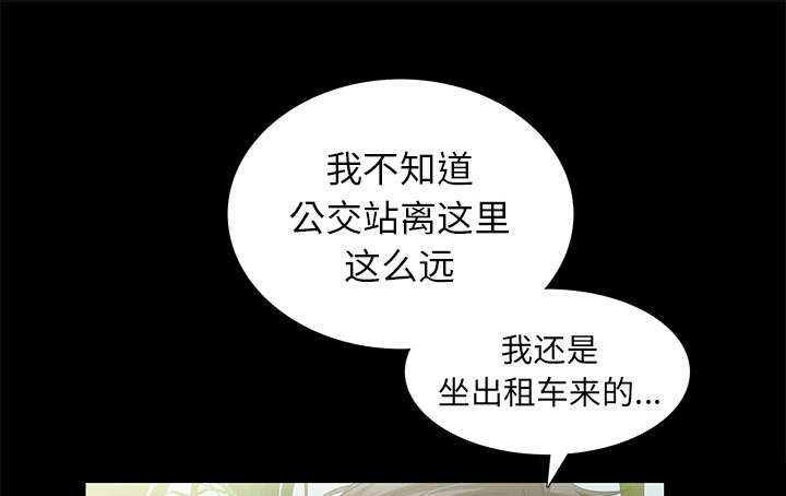 《桂末子》第9话 第12页