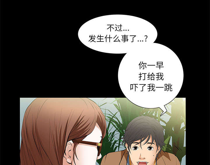 《桂末子》第9话 第14页
