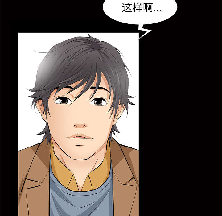 《桂末子》第9话 第21页