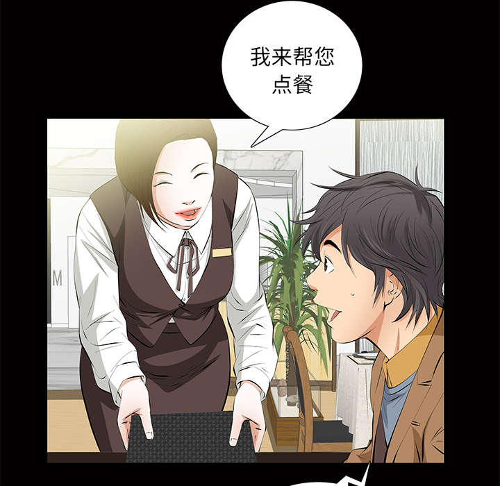 《桂末子》第9话 第30页