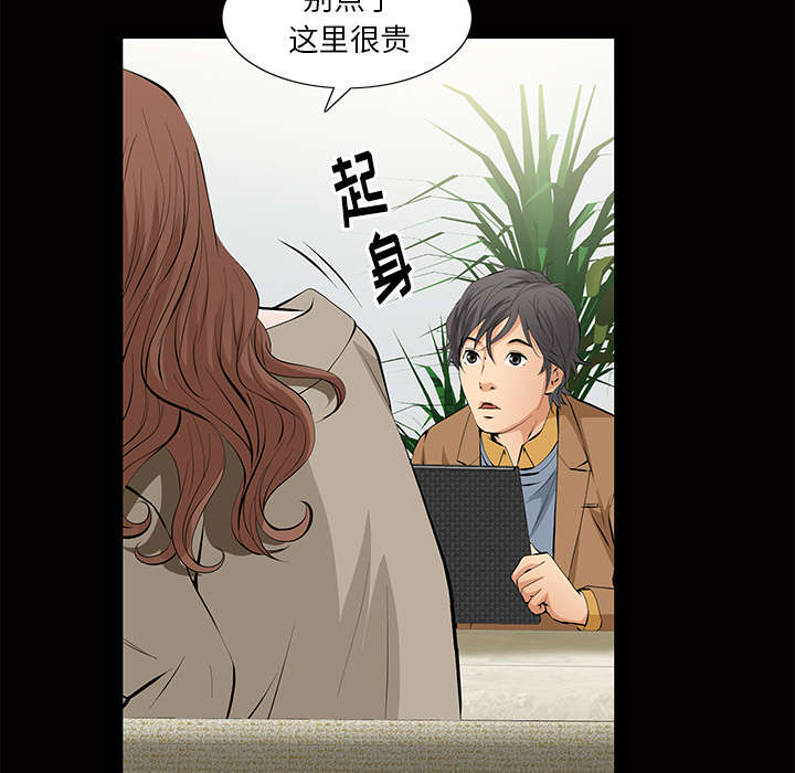 《桂末子》第9话 第32页