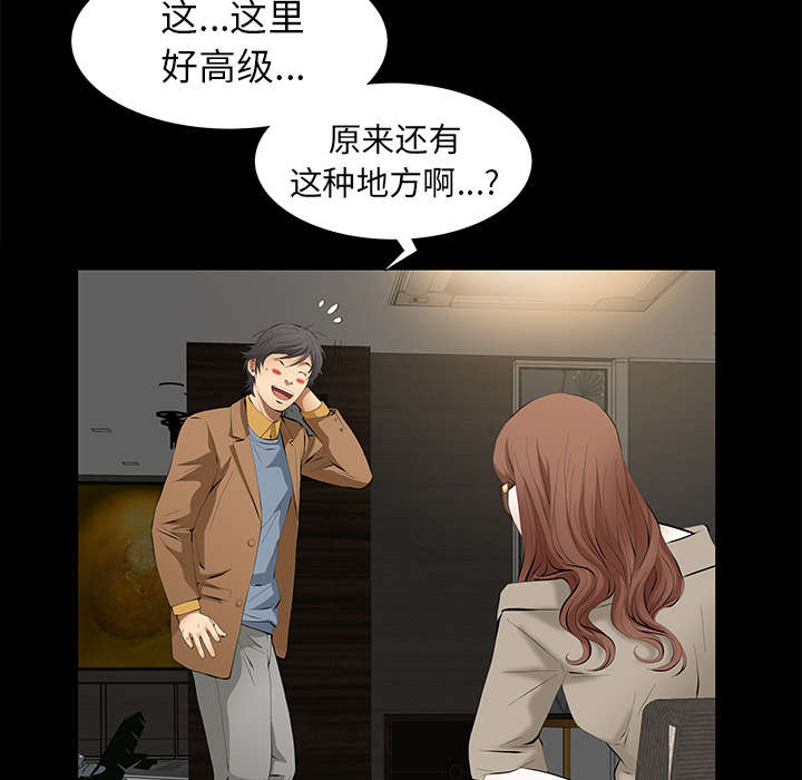 《桂末子》第9话 第64页