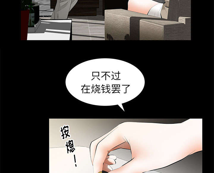《桂末子》第9话 第65页