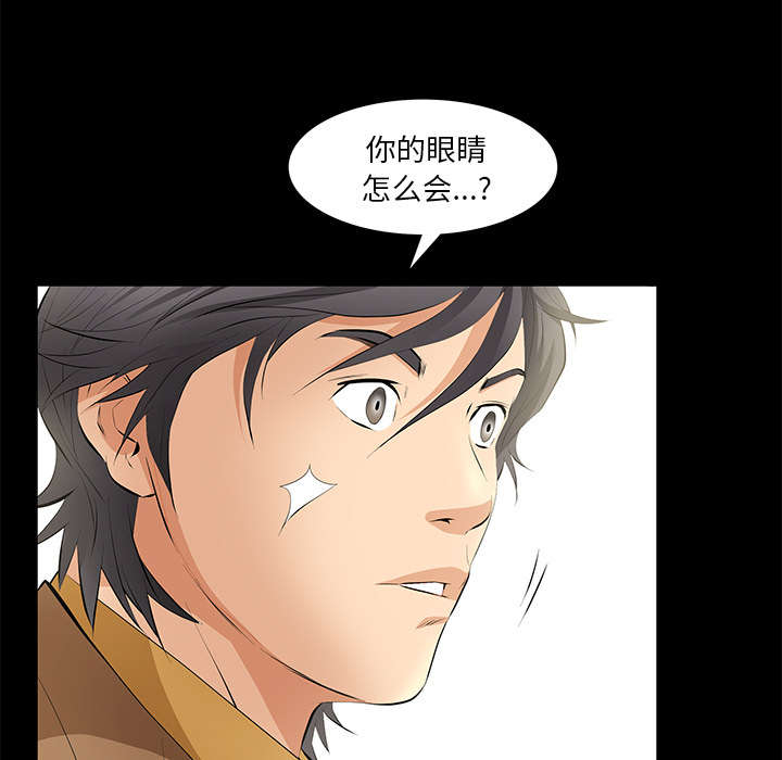 《桂末子》第9话 第72页
