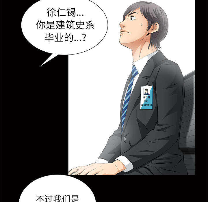 《桂末子》第8话 第14页