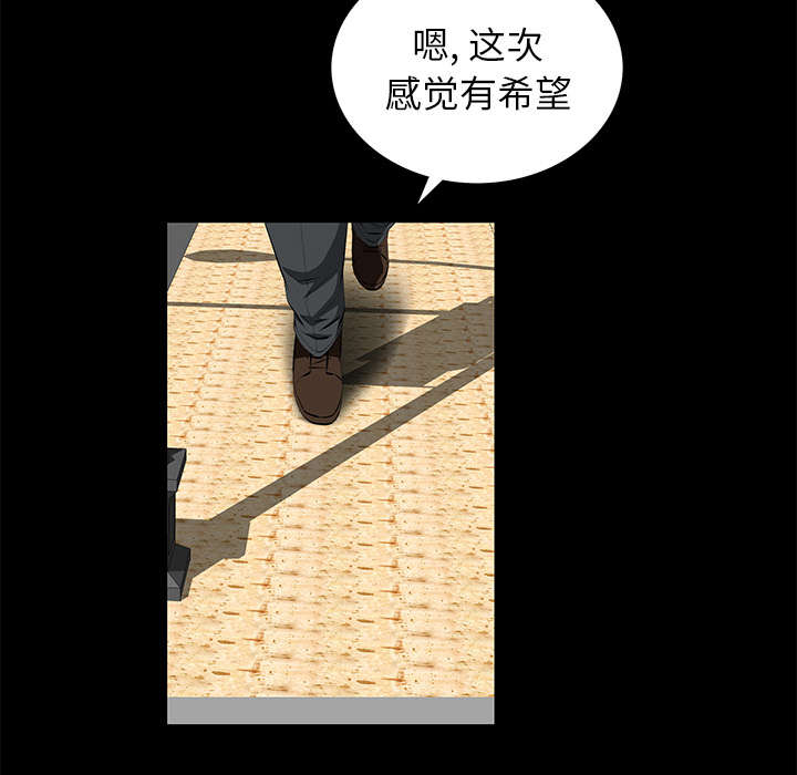《桂末子》第8话 第19页