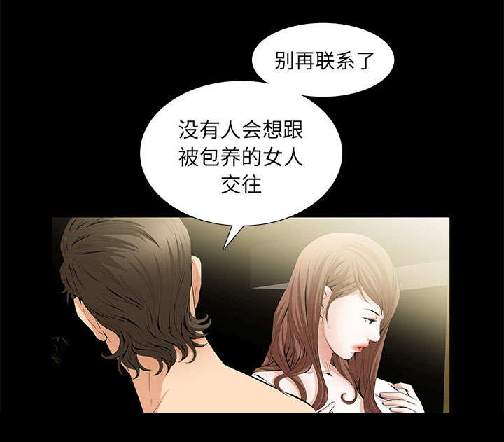 《桂末子》第8话 第30页