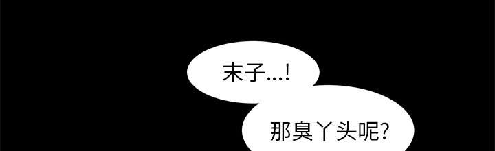 《桂末子》第7话 第17页