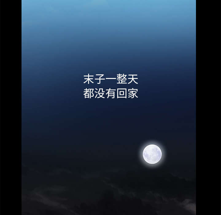 《桂末子》第7话 第20页