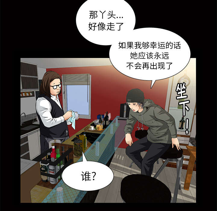 《桂末子》第7话 第28页