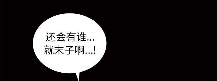 《桂末子》第7话 第29页