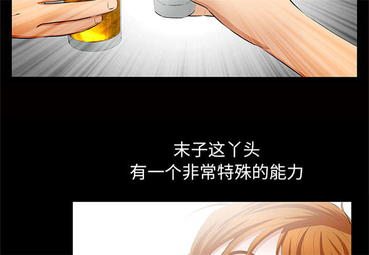 《桂末子》第7话 第45页