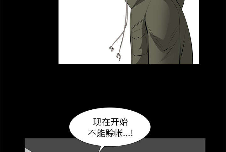 《桂末子》第7话 第51页