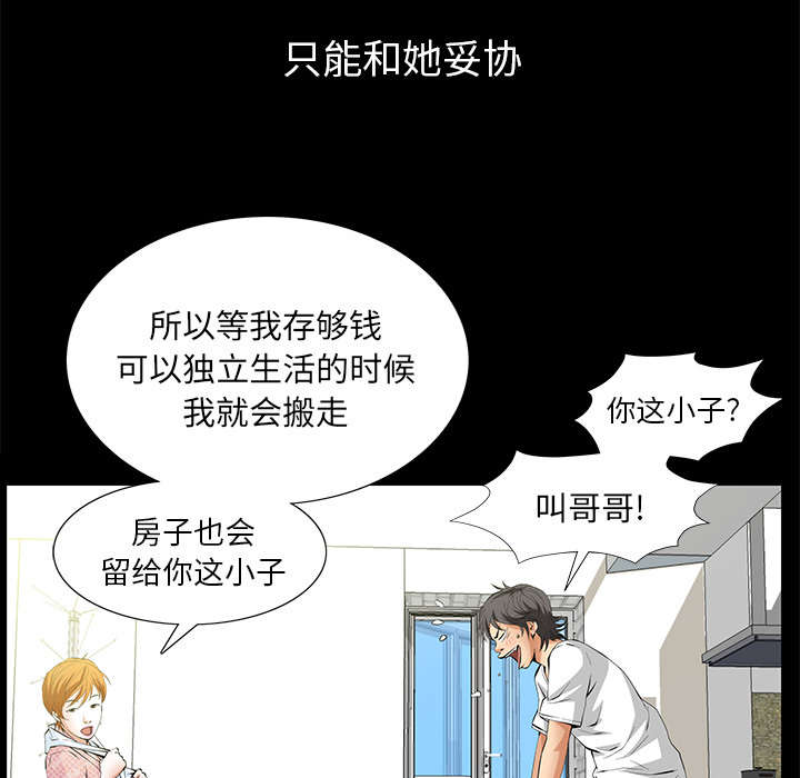 《桂末子》第7话 第62页