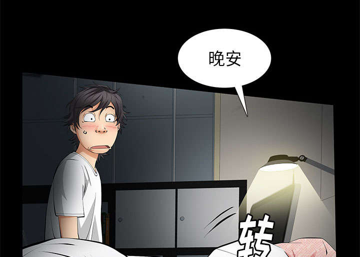《桂末子》第11话 第10页