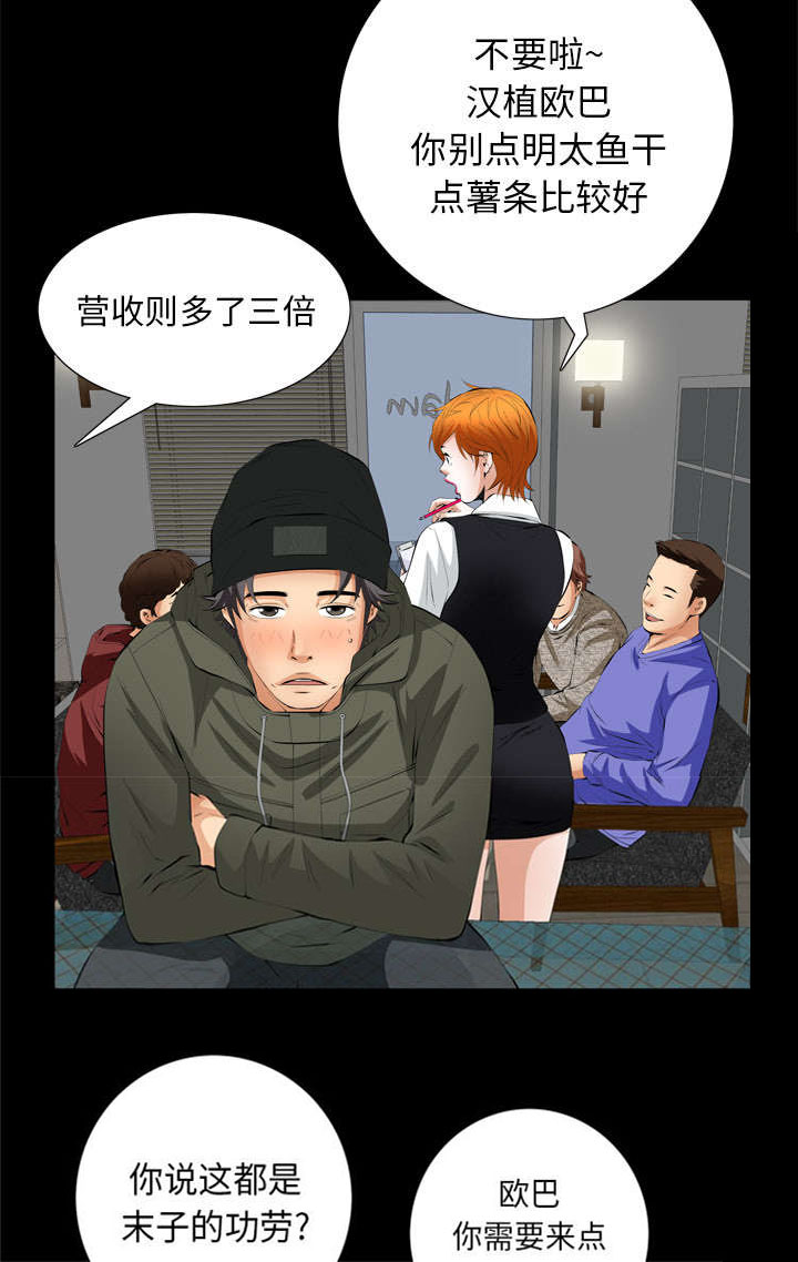 《桂末子》第11话 第18页
