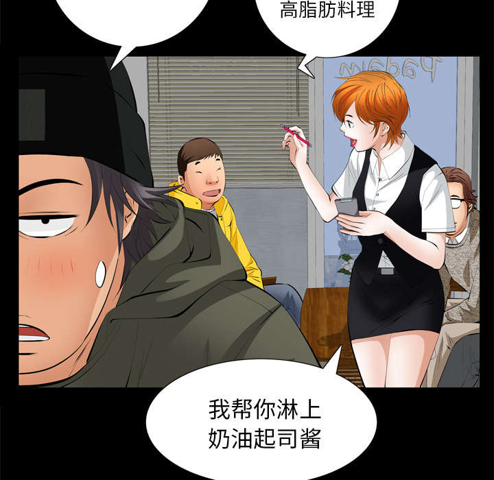《桂末子》第11话 第19页