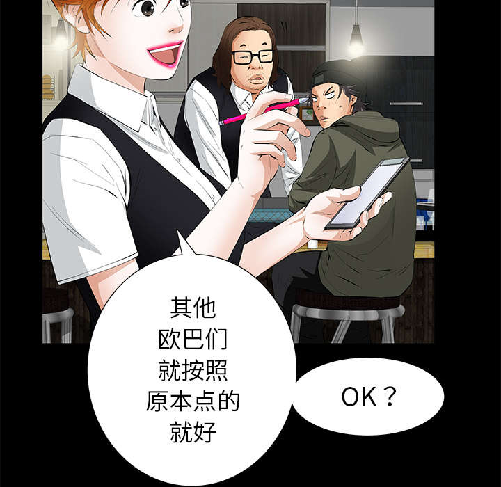 《桂末子》第11话 第21页