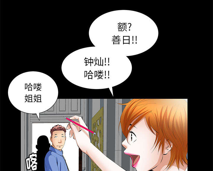 《桂末子》第11话 第22页